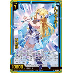 画像: 【ホログラム】レゾネーター リゲル