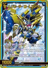 画像: 【ホログラム】レゾネーター ローレンシウム
