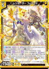 画像: レゾネーター フィエリテ