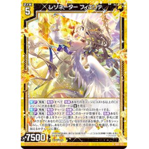 画像: レゾネーター フィエリテ