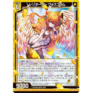 画像: レゾネーター フォスフラム