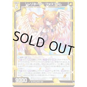 画像: レゾネーター フォスフラム