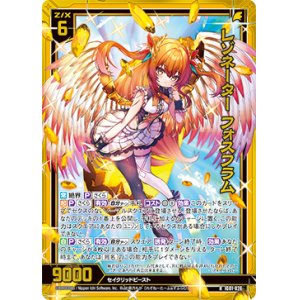 画像: 【ホログラム】レゾネーター フォスフラム
