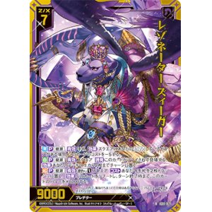 画像: 【ホログラム】レゾネーター ズィーガー