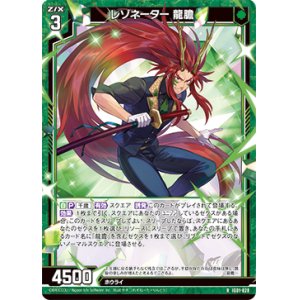 画像: レゾネーター 龍膽