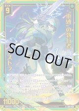 画像: 【ホログラム】“束縛”の執行者 デストラ