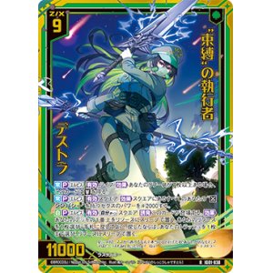 画像: 【ホログラム】“束縛”の執行者 デストラ