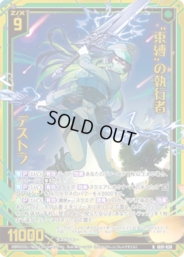 画像1: 【ホログラム】“束縛”の執行者 デストラ (1)
