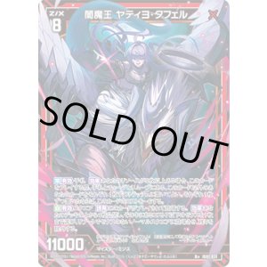 画像: 闇魔王 ヤティヨ・タフェル