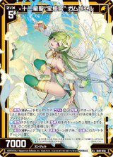画像: 十二星聖“宝瓶宮” ガムビエル