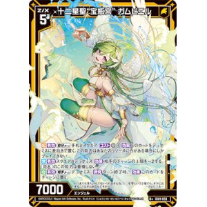 画像: 十二星聖“宝瓶宮” ガムビエル