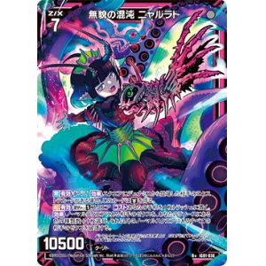 画像: 無貌の混沌 ニャルラト