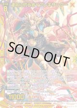 画像: 【ホログラム】運命に抗う者∀アレキサンダー