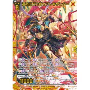 画像: 【ホログラム】運命に抗う者∀アレキサンダー