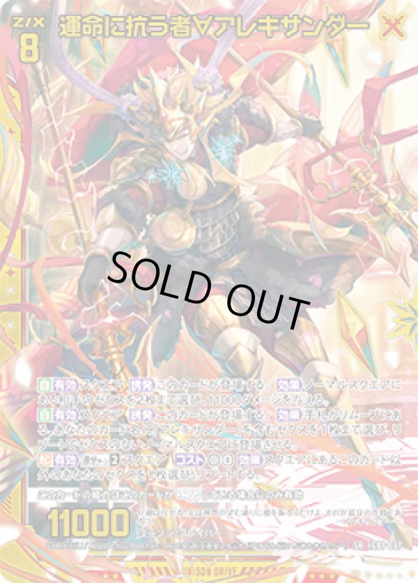 画像1: 【ホログラム】運命に抗う者∀アレキサンダー (1)