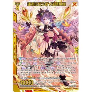 画像: 【ホログラム】運命に抗う者∀迦陵頻伽