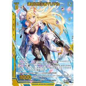 画像: 【ホログラム】運命に抗う者∀リゲル