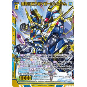 画像: 【ホログラム】運命に抗う者∀ローレンシウム