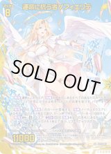 画像: 【ホログラム】運命に抗う者∀フィエリテ