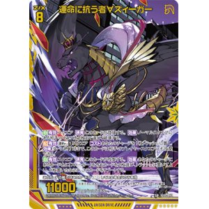 画像: 【ホログラム】運命に抗う者∀ズィーガー