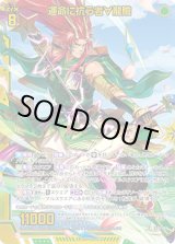 画像: 【ホログラム】運命に抗う者∀龍膽