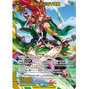 画像: 【ホログラム】運命に抗う者∀龍膽