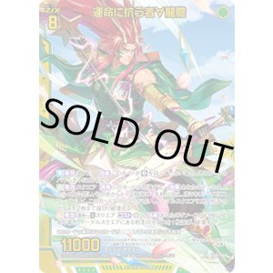 画像: 【ホログラム】運命に抗う者∀龍膽