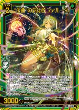 画像: “歪曲”の執行者 ファルーダ