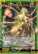 画像: 【ホログラム】“歪曲”の執行者 ファルーダ