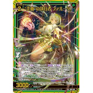 画像: 【ホログラム】“歪曲”の執行者 ファルーダ