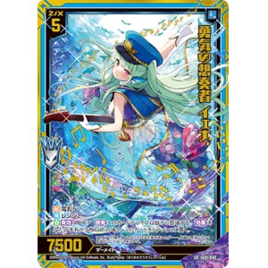 画像: 【ホログラム】勇気の想奏者 イェナ