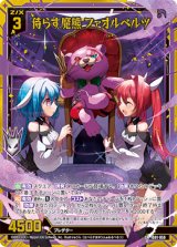 画像: 【ホログラム】侍らす魔熊 ファオルペルツ