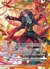 画像: 黒崎神門∀