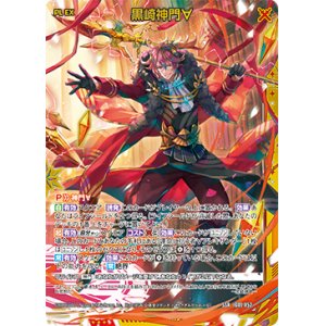画像: 黒崎神門∀