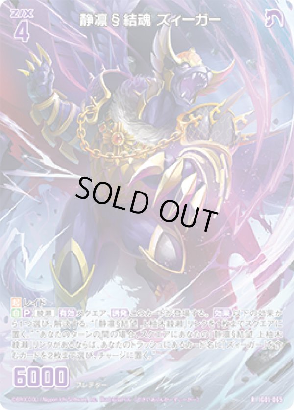 画像1: 静凛§結魂 ズィーガー (1)