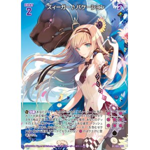 画像: ズィーガー♪バケーション