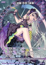 画像: 【剣誓『死神』】綾瀬