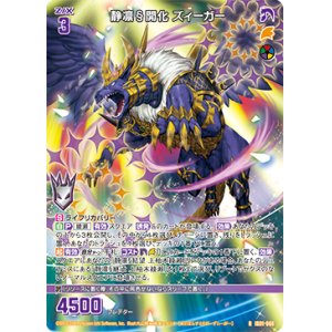 画像: 静凛§開化 ズィーガー