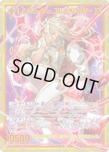 画像: 【SEC】レゾネーター アレキサンダー
