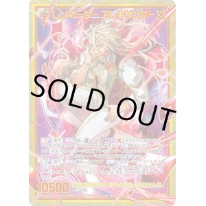 画像: 【SEC】レゾネーター アレキサンダー