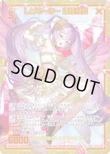 画像: 【SEC】レゾネーター 迦陵頻伽