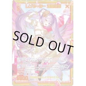 画像: 【SEC】レゾネーター 迦陵頻伽