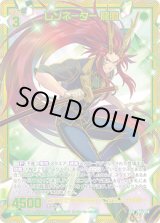 画像: 【SEC】レゾネーター 龍膽