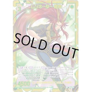 画像: 【SEC】レゾネーター 龍膽