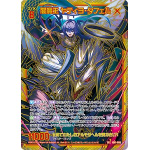 画像: 【SEC】闇魔王 ヤティヨ・タフェル