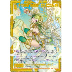 画像: 【SEC】十二星聖“宝瓶宮” ガムビエル
