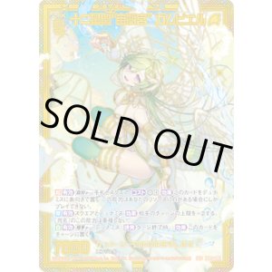 画像: 【SEC】十二星聖“宝瓶宮” ガムビエル