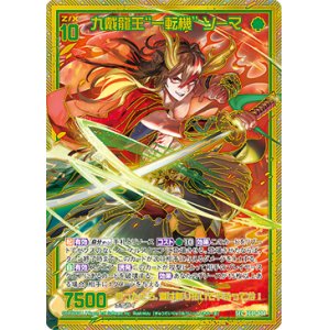 画像: 【SEC】九戴龍王“一転機” ソーマ