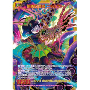画像: 【SEC】無貌の混沌 ニャルラト