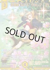 画像: 【SEC】征展星“ルプス” ヴォレフ